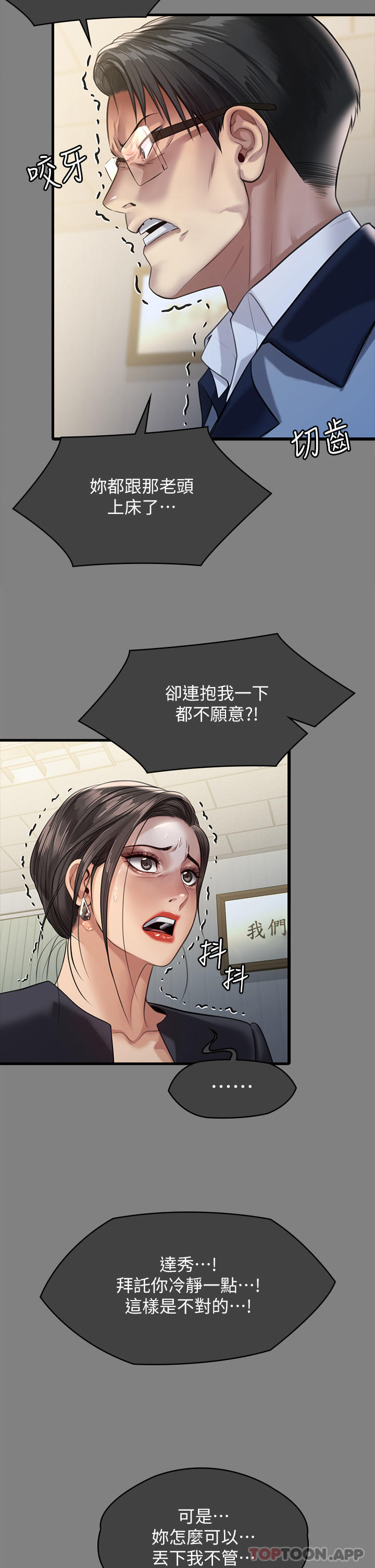 韩漫H漫画 傀儡  - 点击阅读 第276话-别想逃出我手掌心！ 43