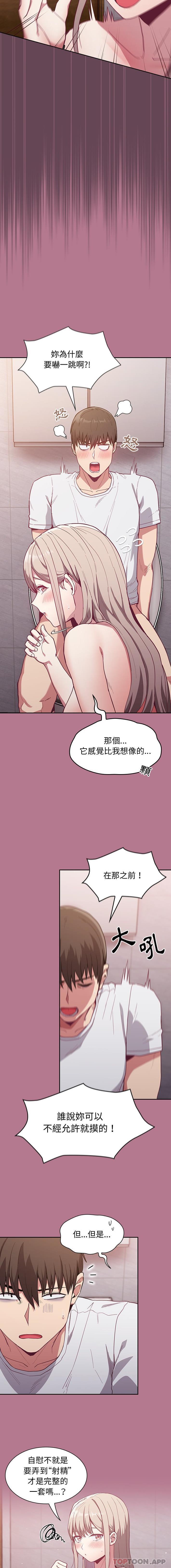 陌生的未婚妻 在线观看 第24話 漫画图片12