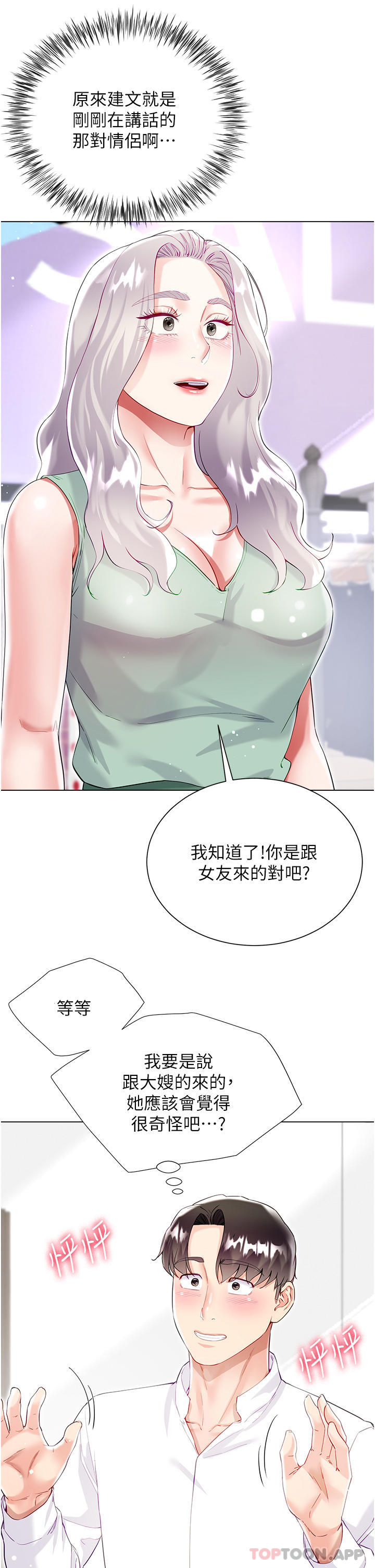 韩漫H漫画 大嫂的裙子  - 点击阅读 第48话-我的胸部美吗？ 36