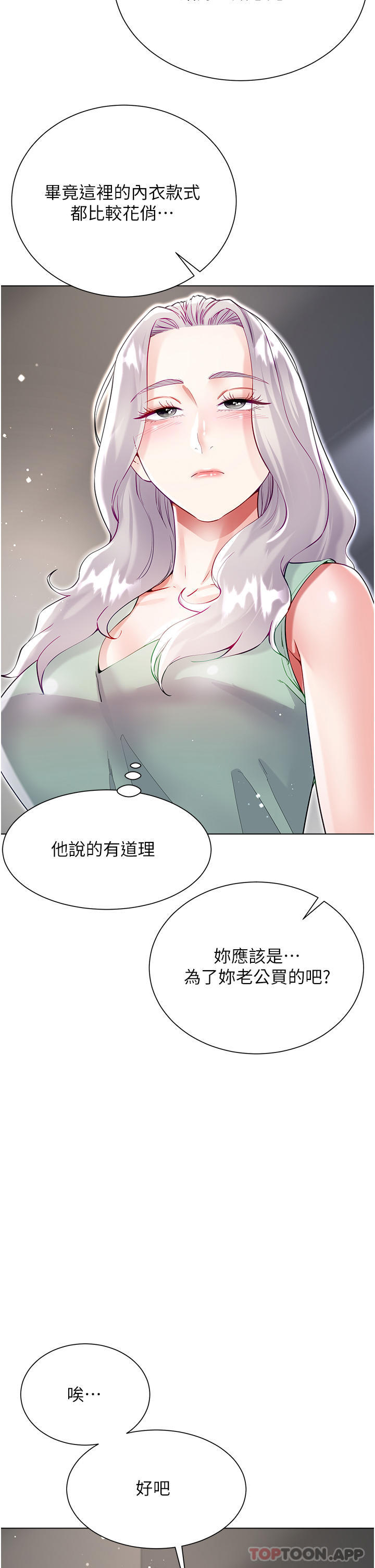 漫画韩国 大嫂的裙子   - 立即阅读 第48話-我的胸部美嗎？第41漫画图片
