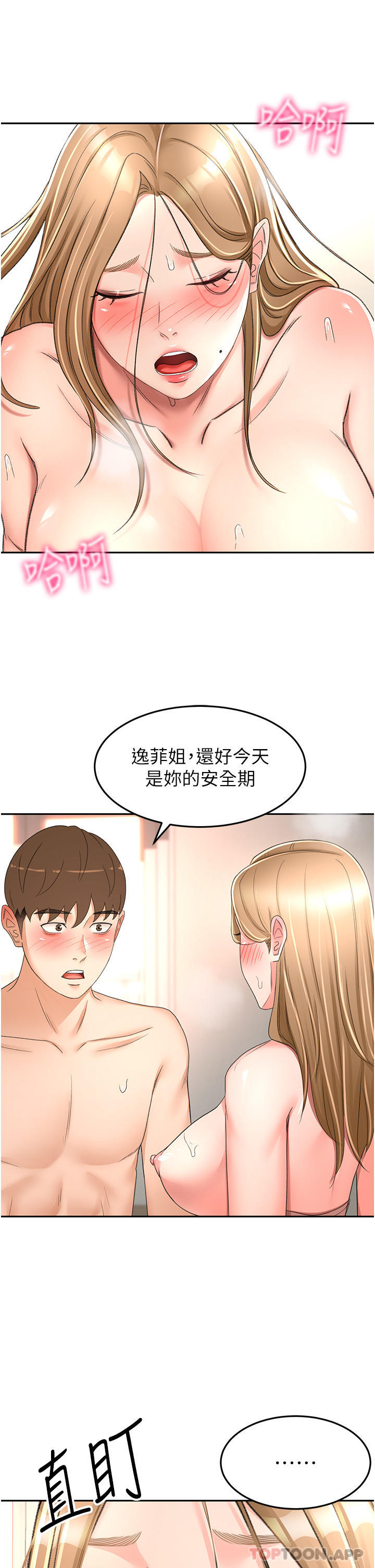 劍道學姊 在线观看 第79話-雙倍美味的牛奶鮑魚 漫画图片13