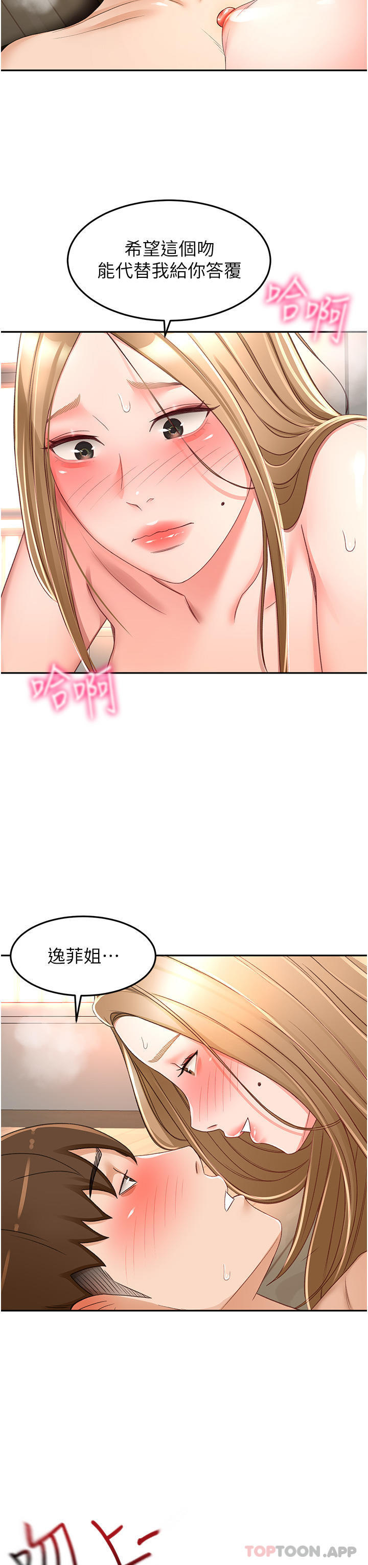 韩漫H漫画 剑道学姊  - 点击阅读 第79话-双倍美味的牛奶鲍鱼 19