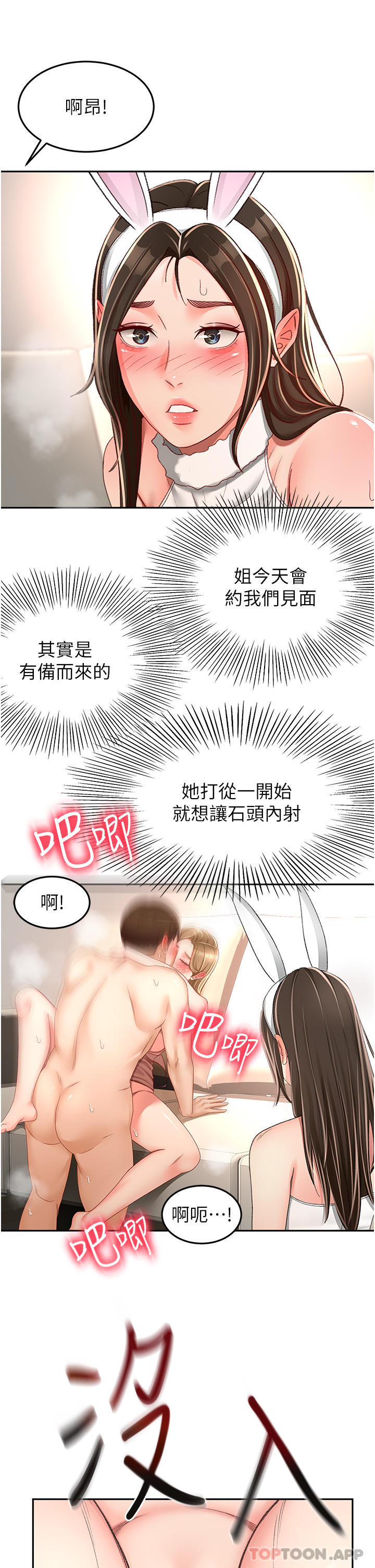 韩漫H漫画 剑道学姊  - 点击阅读 第79话-双倍美味的牛奶鲍鱼 7