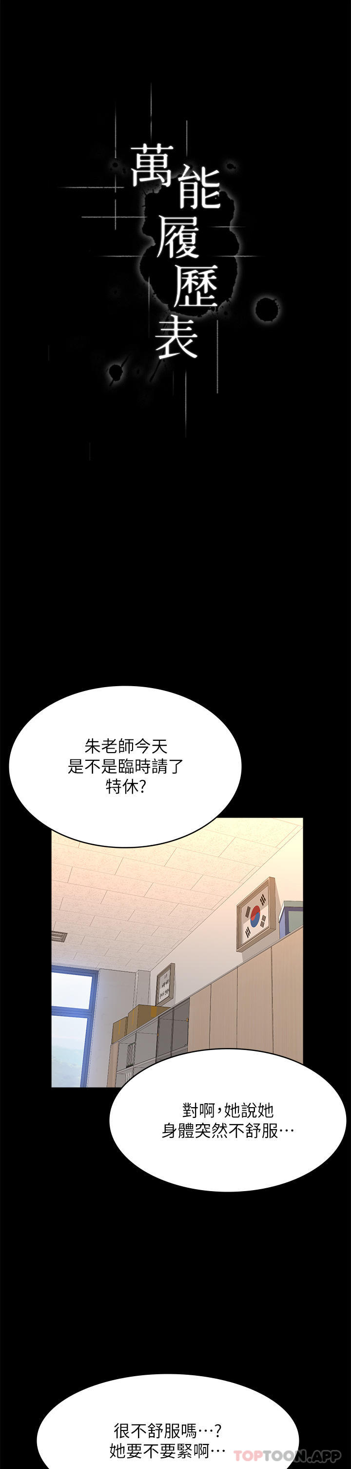 漫画韩国 萬能履歷表   - 立即阅读 第62話-在電車上濕瞭第16漫画图片