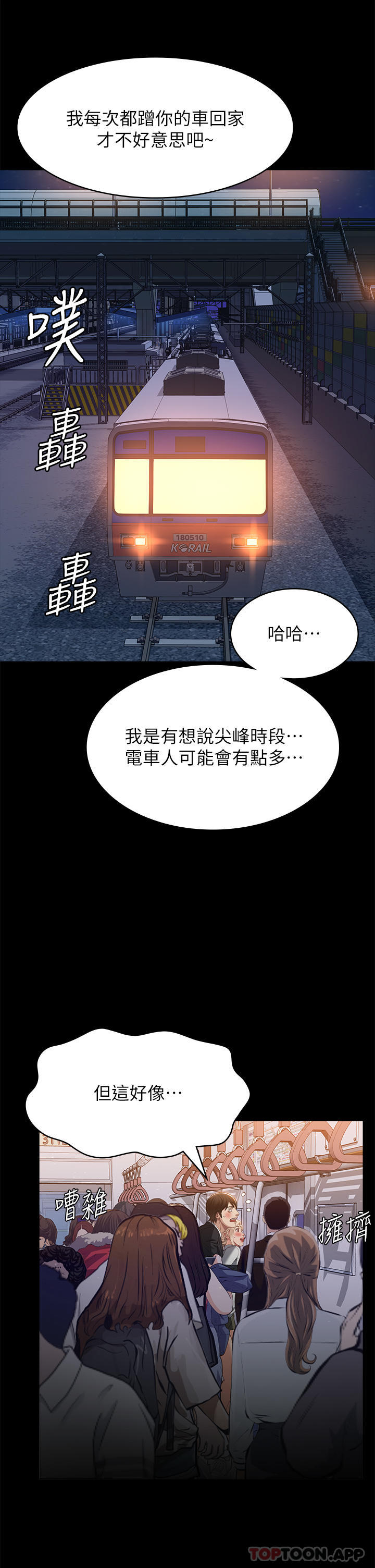 漫画韩国 萬能履歷表   - 立即阅读 第62話-在電車上濕瞭第28漫画图片
