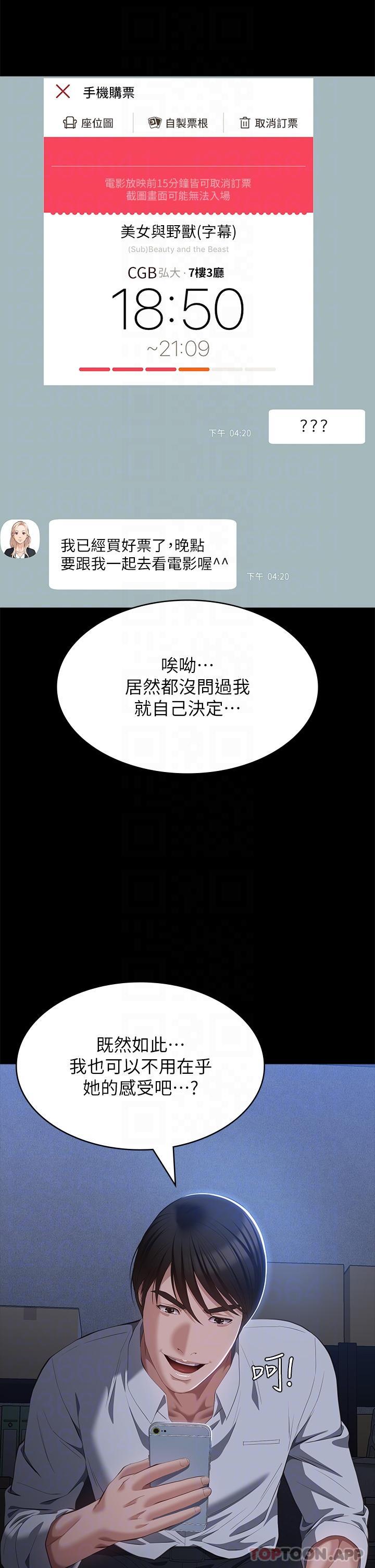 韩漫H漫画 万能履历表  - 点击阅读 第62话-在电车上湿了 25