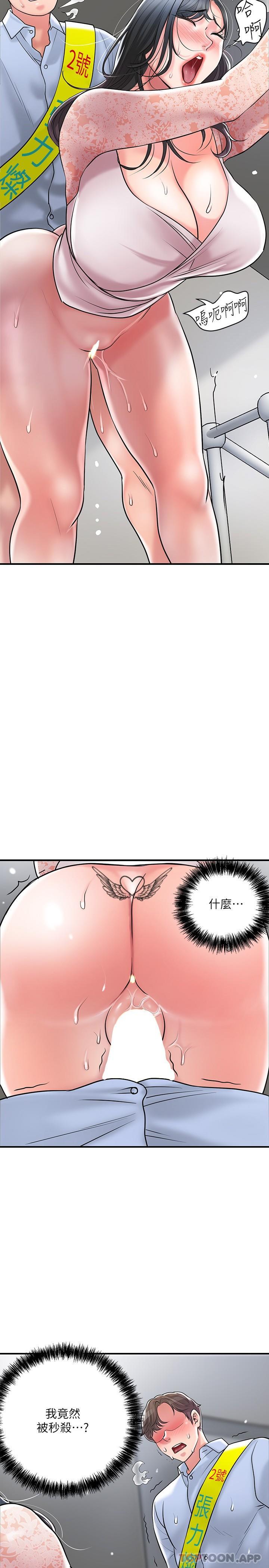 幸福督市 在线观看 第94話-仰身強力吸吮 漫画图片2