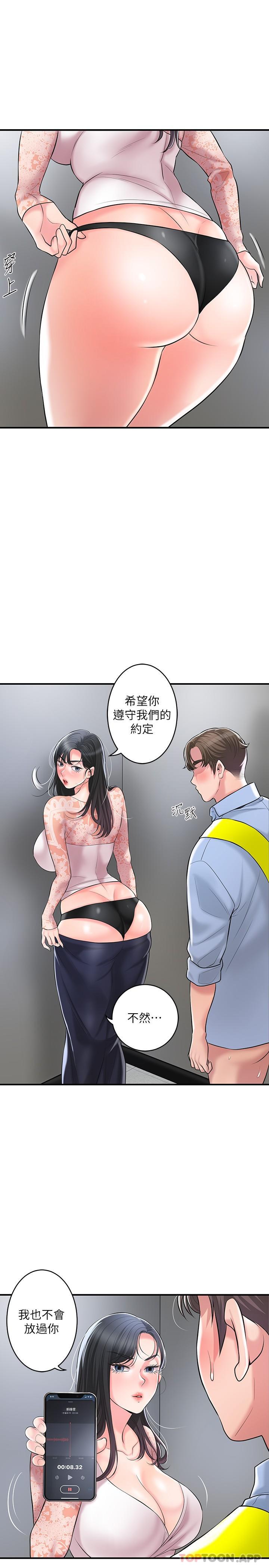 幸福督市 在线观看 第94話-仰身強力吸吮 漫画图片6