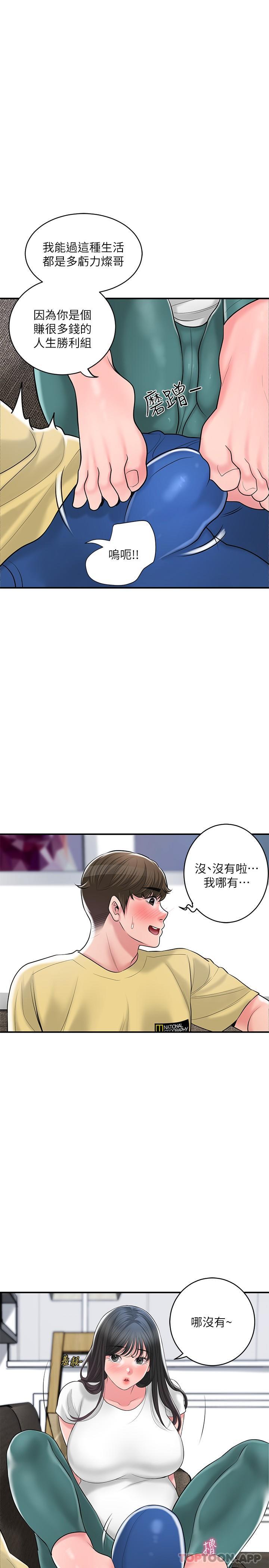 幸福督市 在线观看 第94話-仰身強力吸吮 漫画图片16