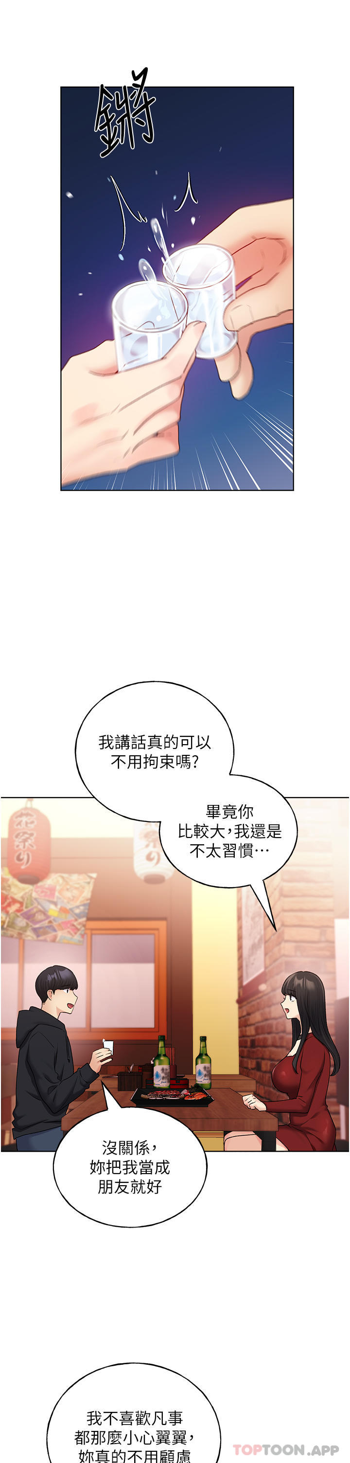 韩漫H漫画 野蛮插画家  - 点击阅读 第18话-妳怎么这么诱人？ 20