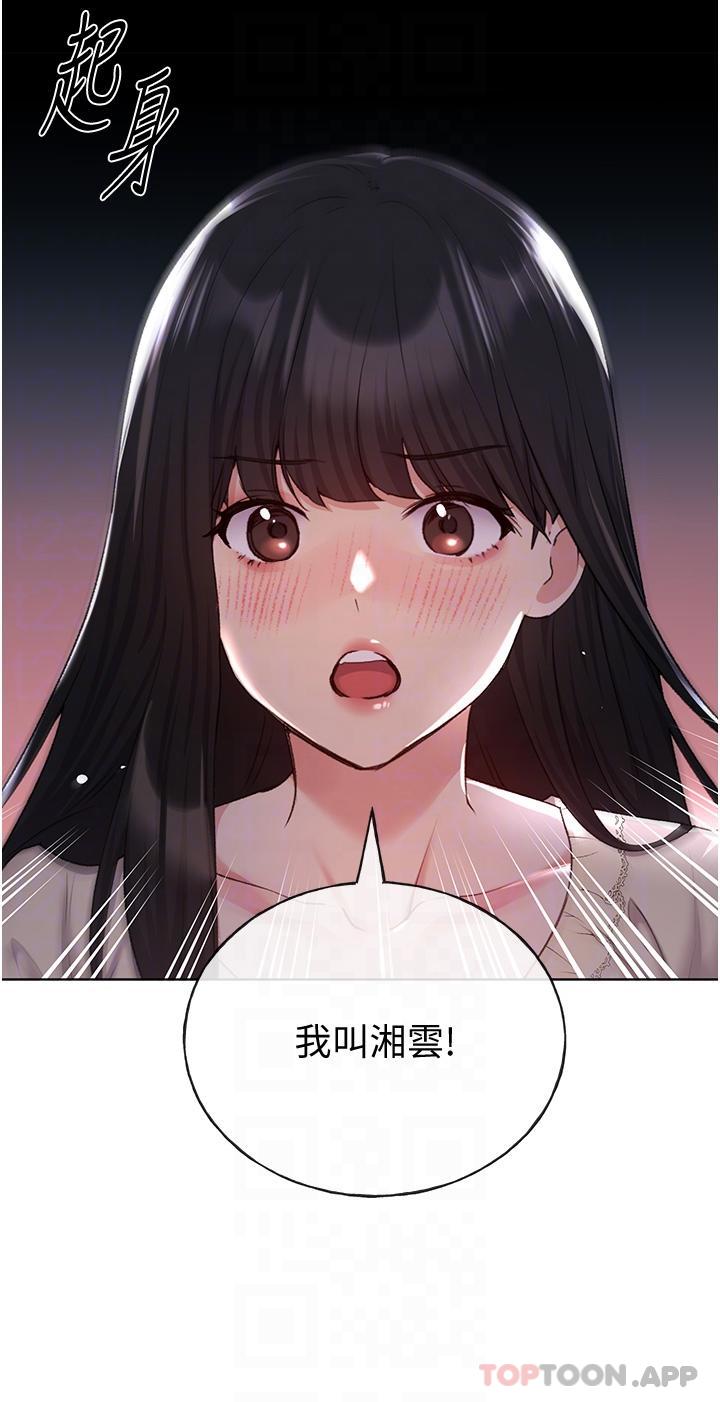 韩漫H漫画 野蛮插画家  - 点击阅读 第18话-妳怎么这么诱人？ 12