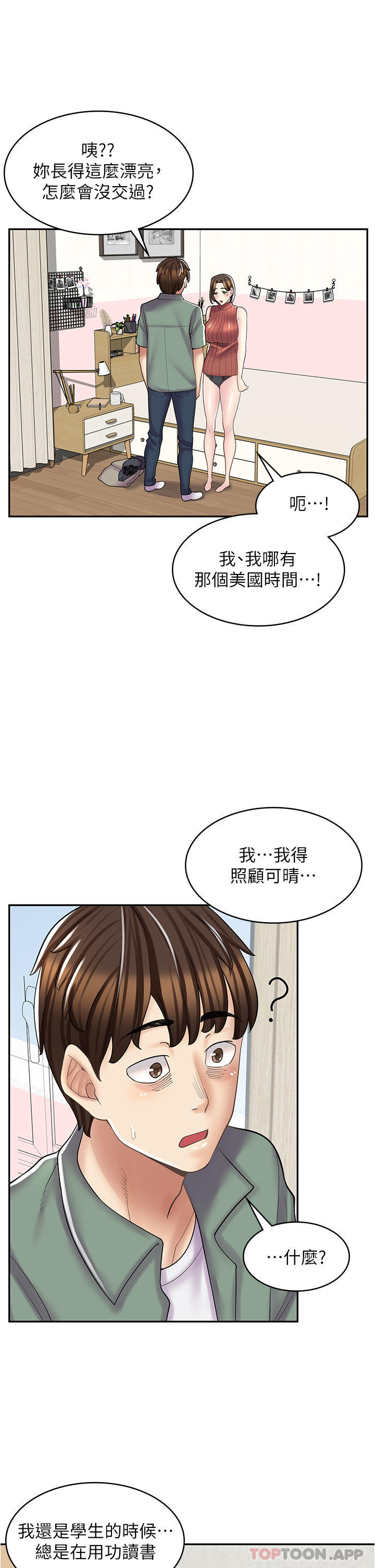 漫画韩国 漫畫店工讀生   - 立即阅读 第24話-我來幫妳吸奶第14漫画图片