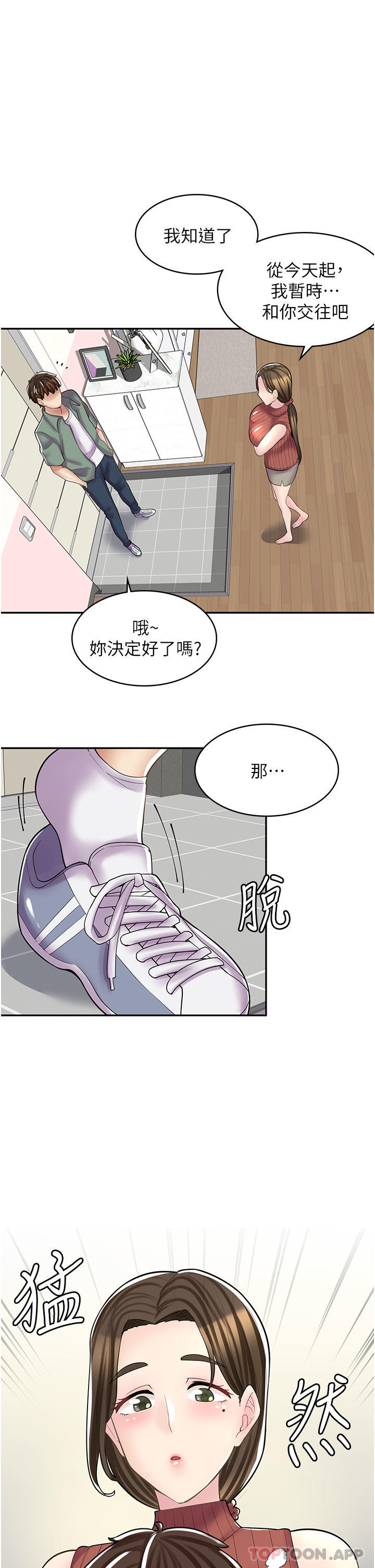 漫画店工读生 第24話-我來幫妳吸奶 韩漫图片1