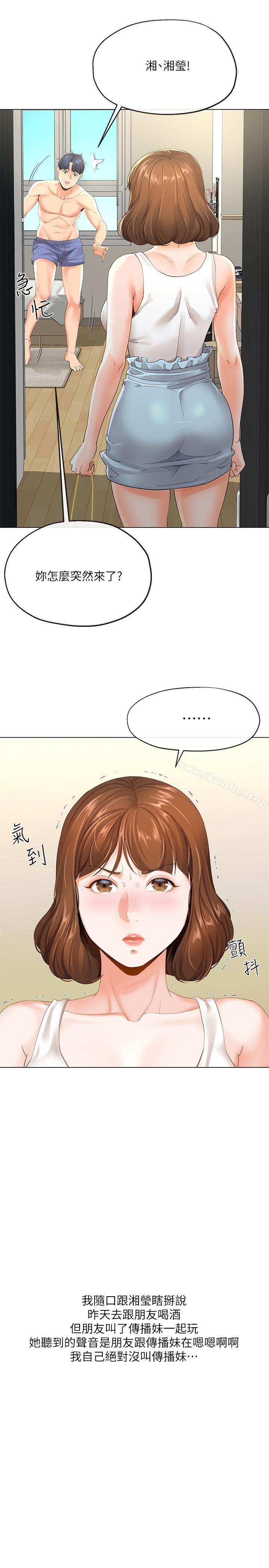 寄生夫妻 在线观看 第3話-你傢幫傭身材好火辣 漫画图片5