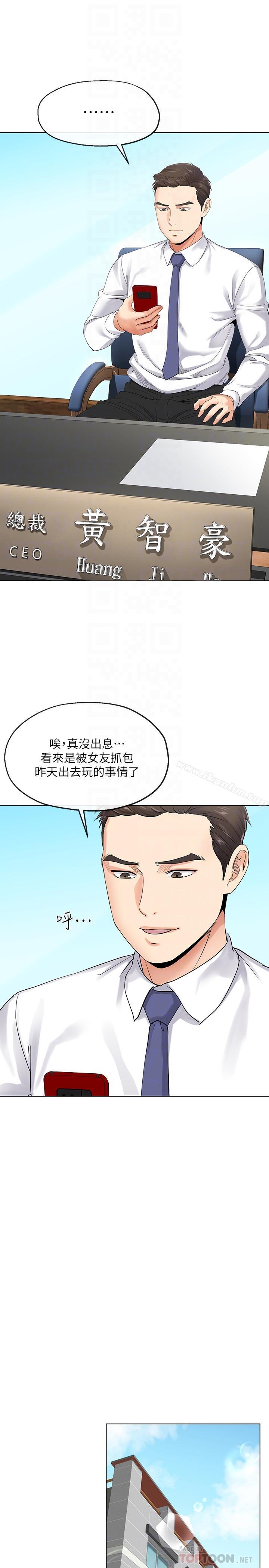 寄生夫妻 在线观看 第3話-你傢幫傭身材好火辣 漫画图片12