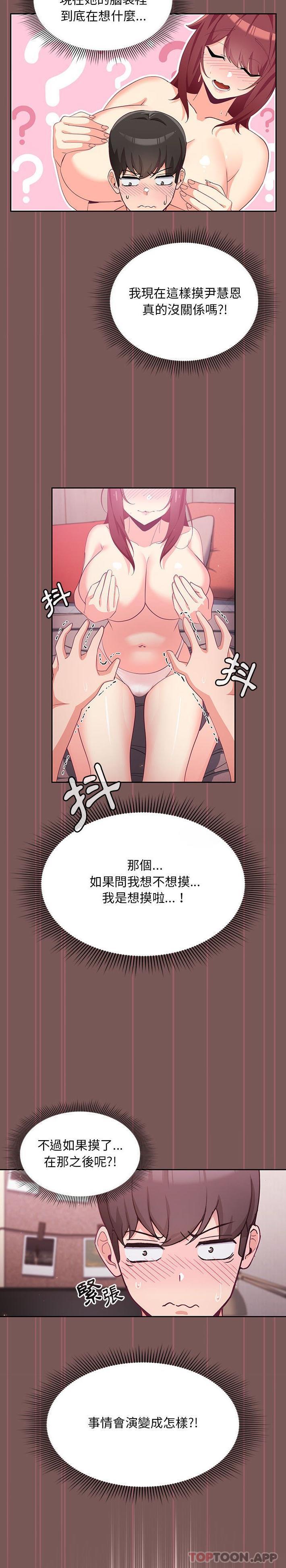 歡迎加入粉絲團！ 在线观看 第4話 漫画图片15