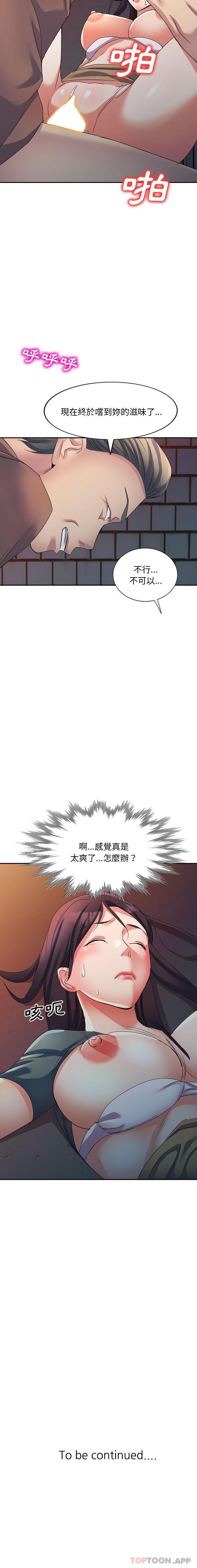 刺激的寄居生活 在线观看 第15話 漫画图片21