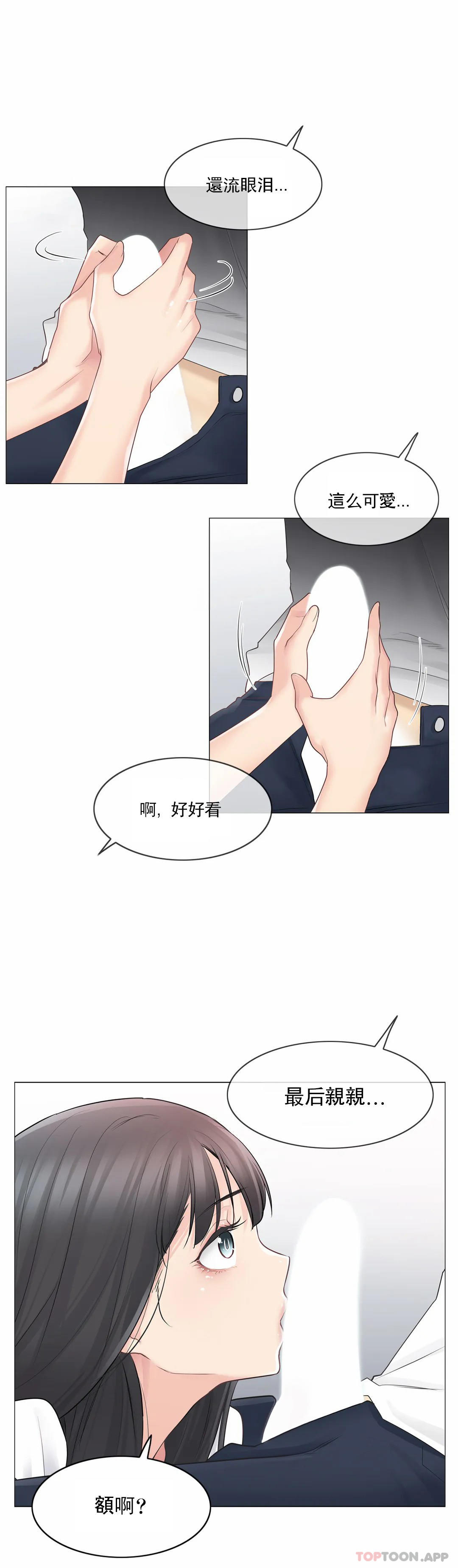 觸摸解封 在线观看 第64話 漫画图片29