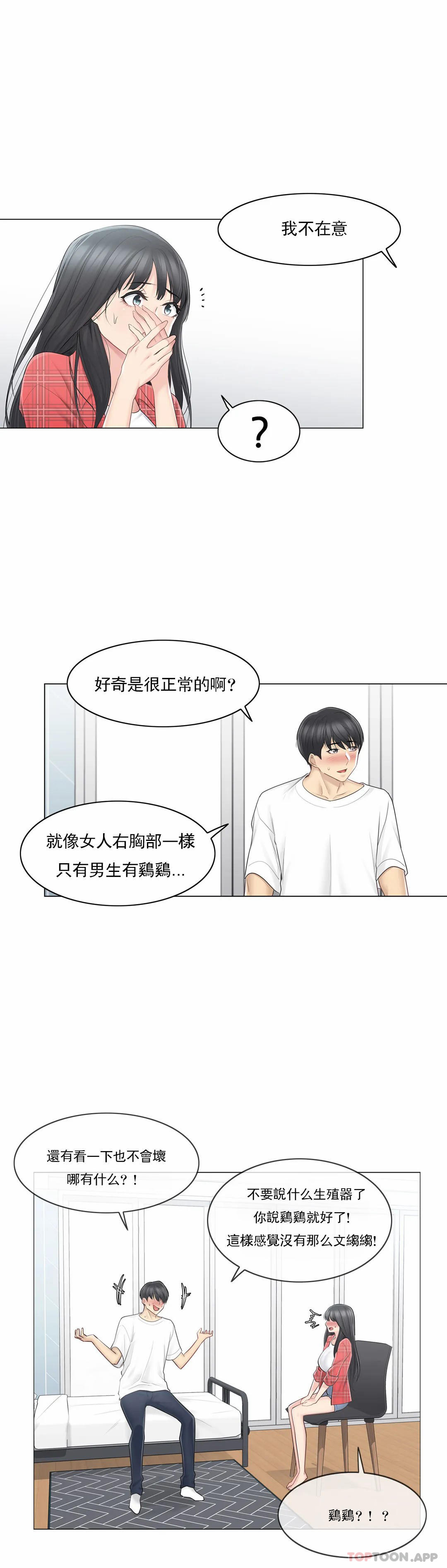 漫画韩国 觸摸解封   - 立即阅读 第64話第20漫画图片