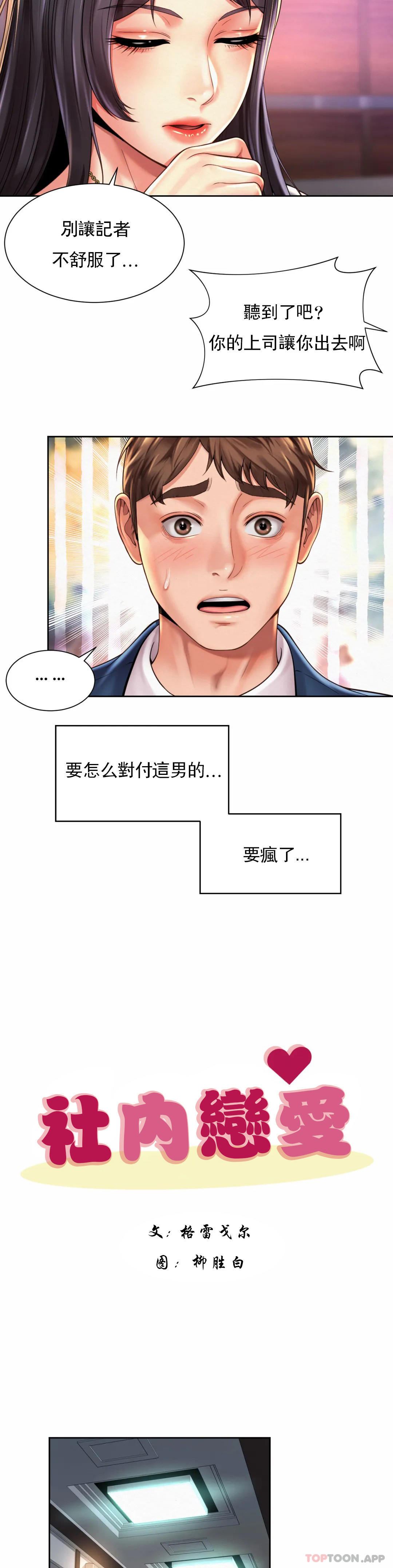 韩漫H漫画 社内恋爱  - 点击阅读 第29话-比看的还要打 11