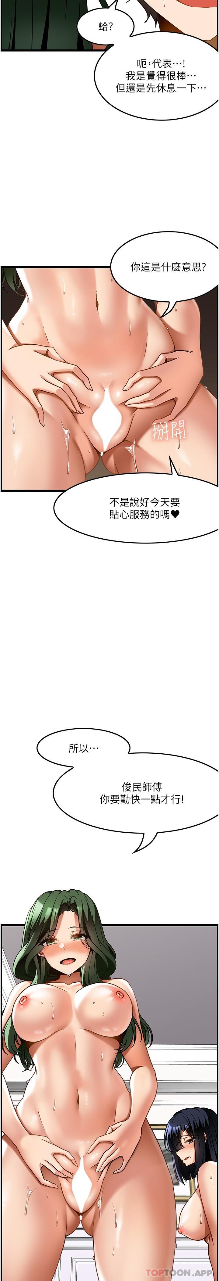 頂級按摩師 在线观看 第23話-翻天覆地的三人激戰 漫画图片22