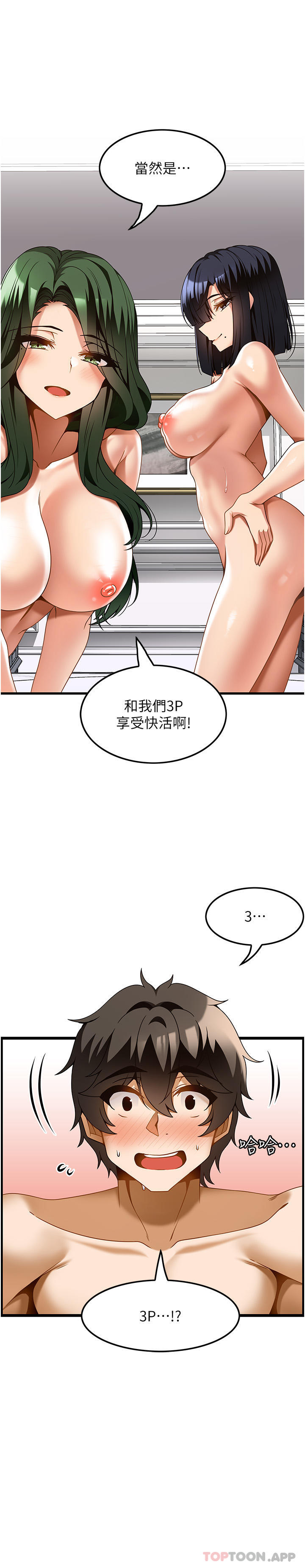 頂級按摩師 在线观看 第23話-翻天覆地的三人激戰 漫画图片7