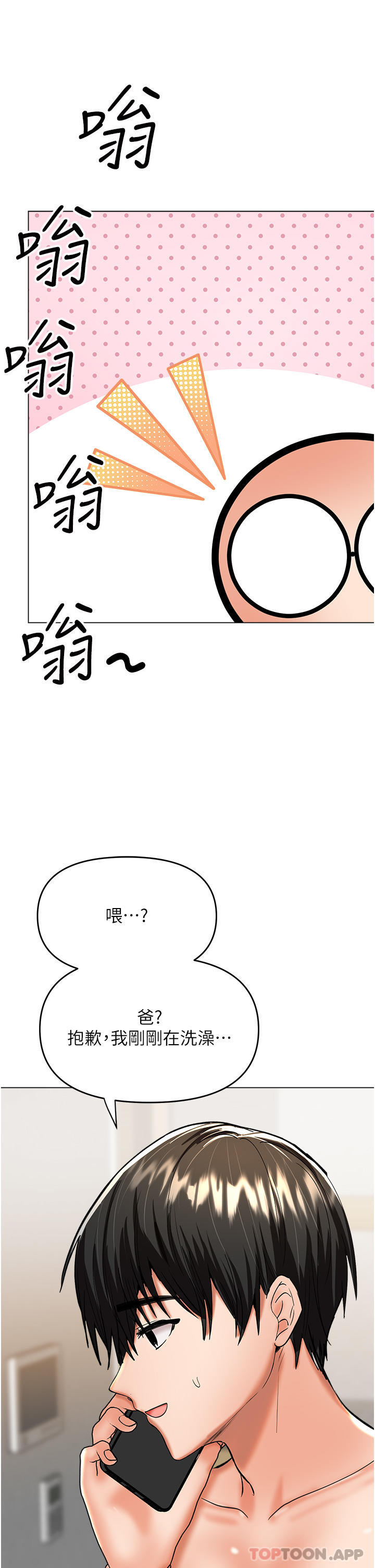 韩漫H漫画 乾爹请多指教  - 点击阅读 第56话-夫君，我来帮你沐浴 41