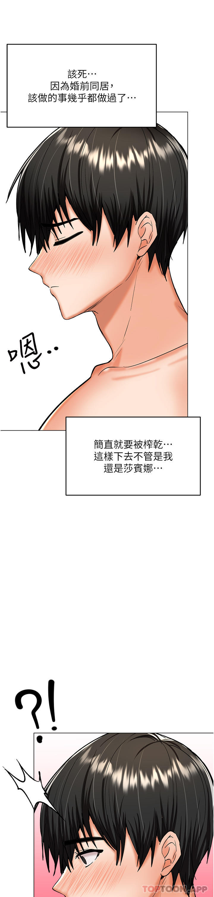 乾爹請多指教 在线观看 第56話-夫君，我來幫你沐浴 漫画图片37