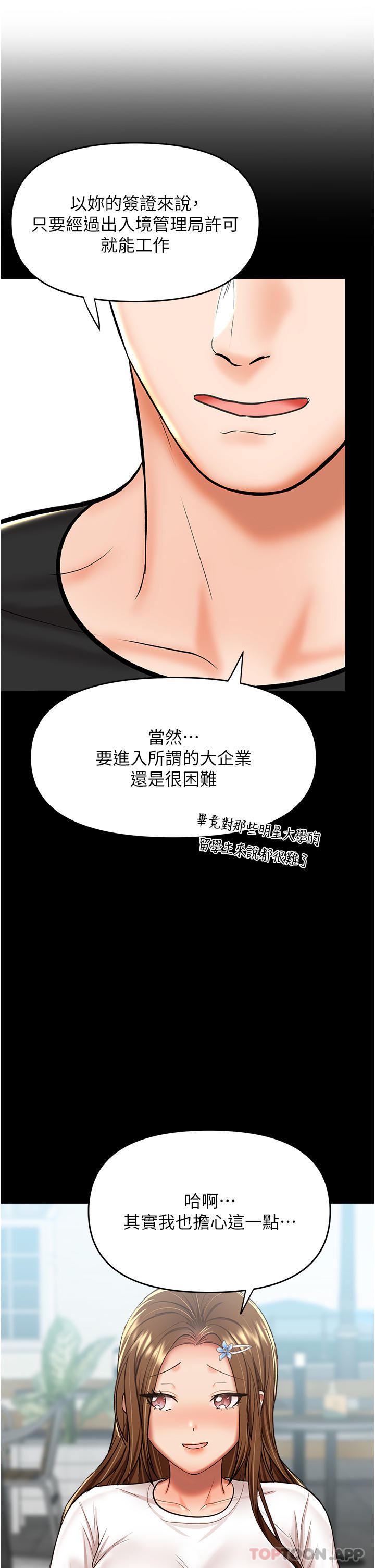 乾爹請多指教 在线观看 第56話-夫君，我來幫你沐浴 漫画图片10