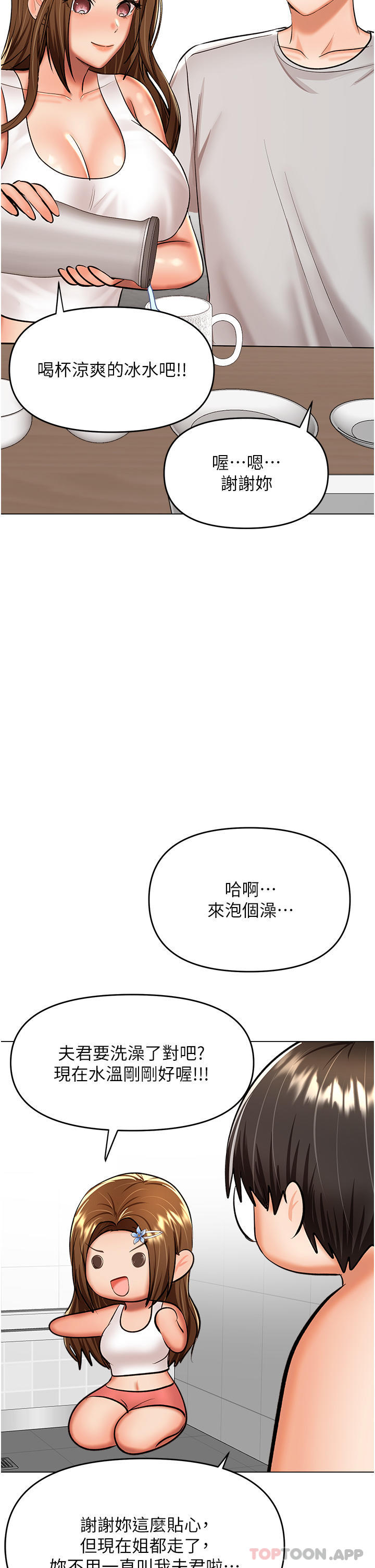 乾爹请多指教 第56話-夫君，我來幫你沐浴 韩漫图片15