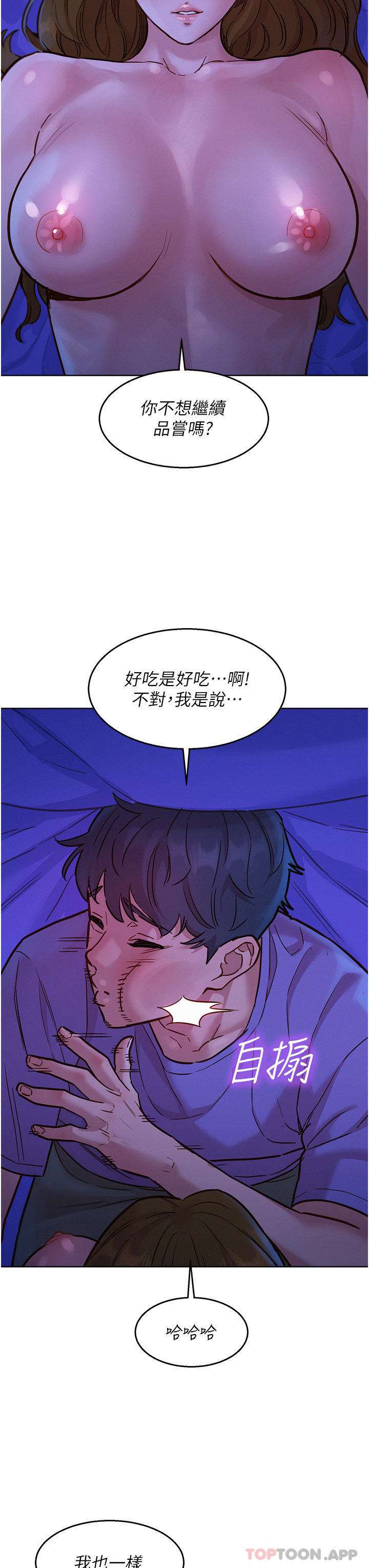 友情萬睡 在线观看 第37話-你也得釋放出來~ 漫画图片7