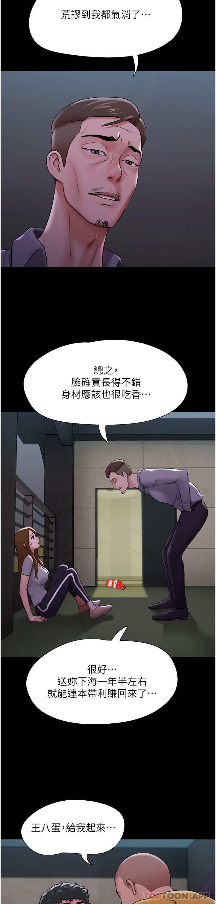 我的兵變女友 在线观看 第10話-緊急時刻隻想傳宗接代？！ 漫画图片20