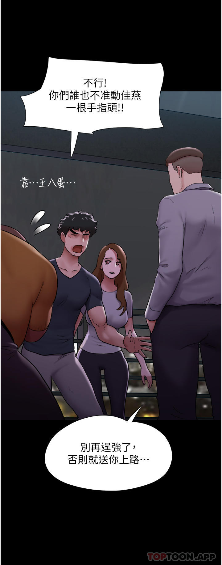 我的兵變女友 在线观看 第10話-緊急時刻隻想傳宗接代？！ 漫画图片29