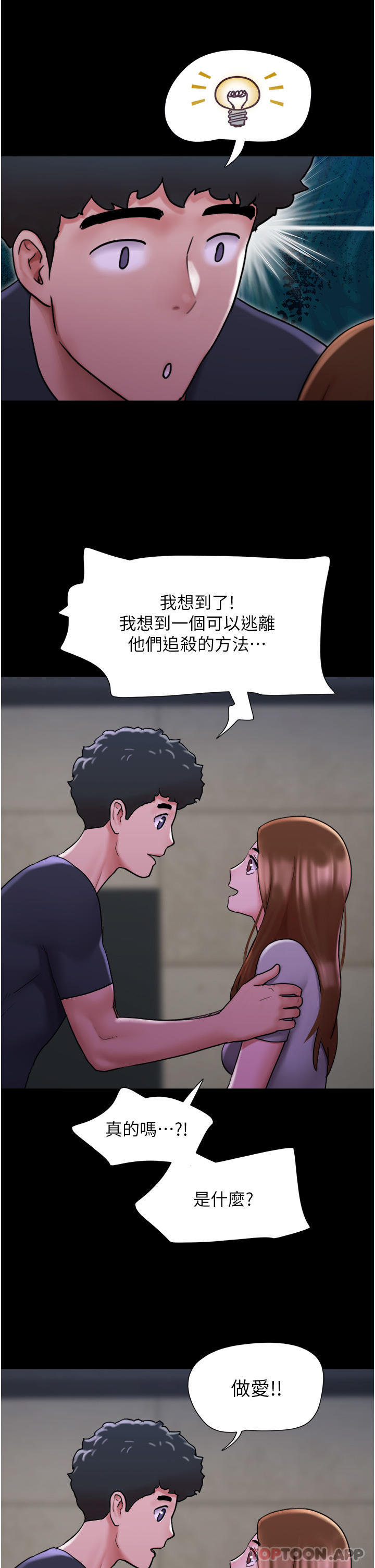 我的兵變女友 在线观看 第10話-緊急時刻隻想傳宗接代？！ 漫画图片2