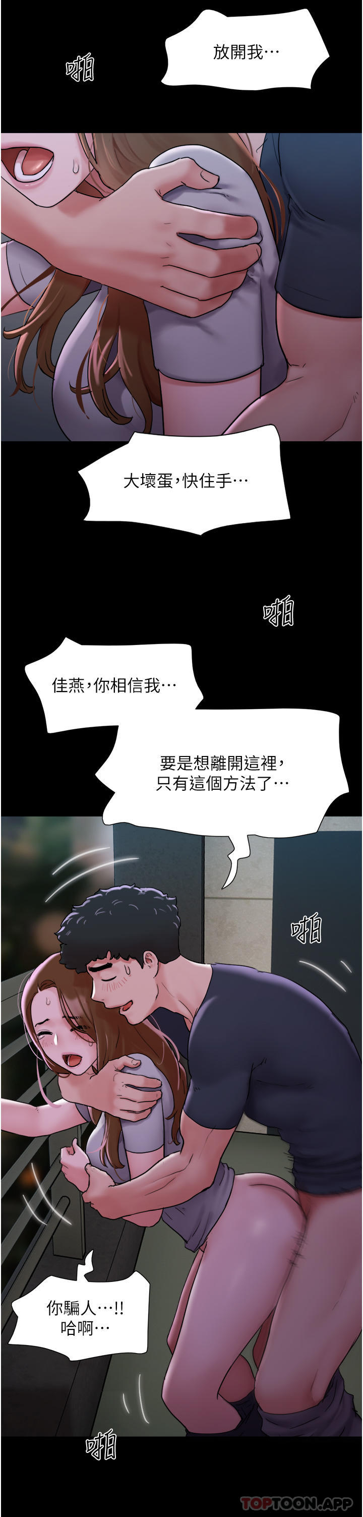 我的兵變女友 在线观看 第10話-緊急時刻隻想傳宗接代？！ 漫画图片8