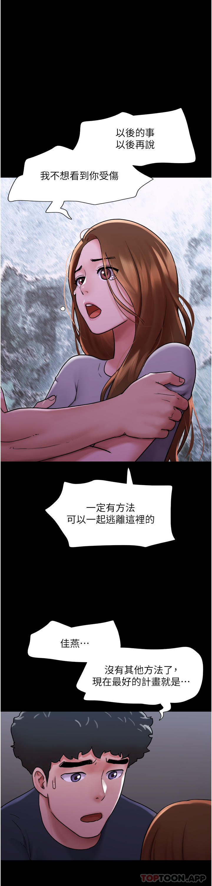 我的兵變女友 在线观看 第10話-緊急時刻隻想傳宗接代？！ 漫画图片1