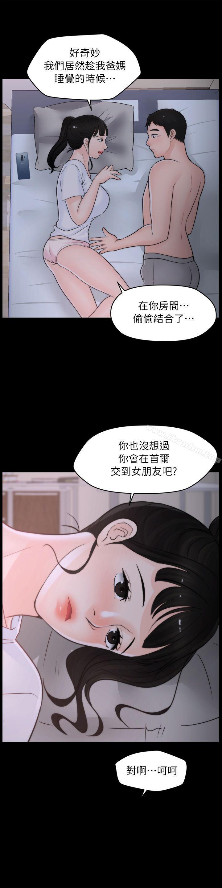 偷偷爱 第27話-慧琳的來電 韩漫图片21