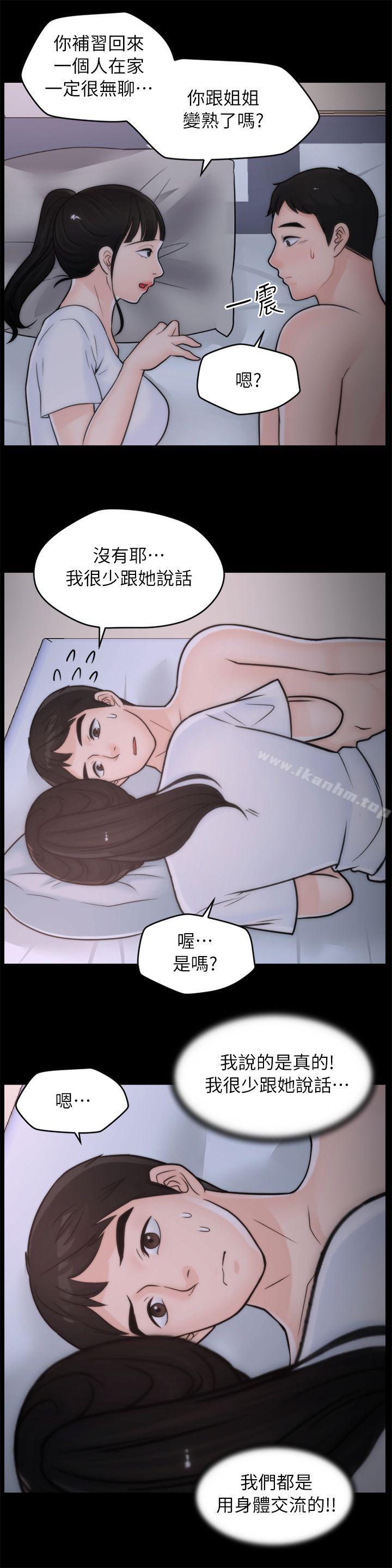 韩漫H漫画 偷偷爱  - 点击阅读 第27话-慧琳的来电 22