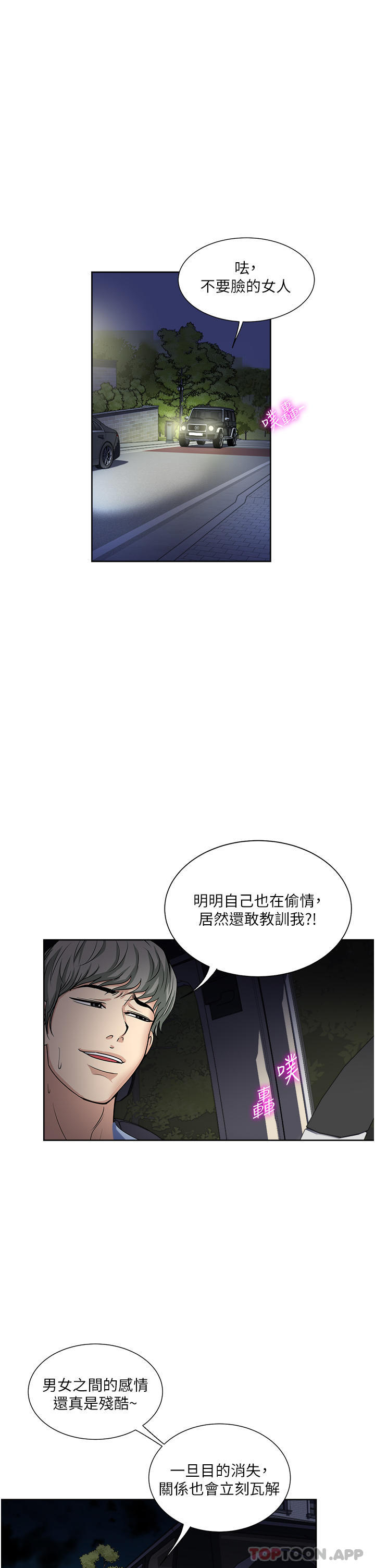 漫画韩国 一次就好   - 立即阅读 第56話-喚醒人妻淫蕩的本能第3漫画图片