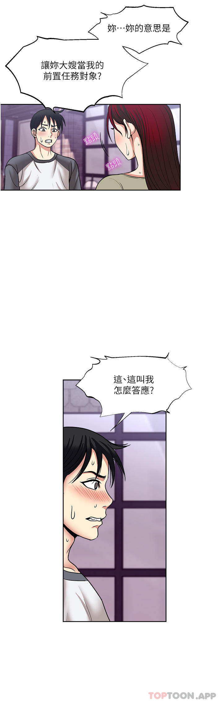 一次就好 在线观看 第56話-喚醒人妻淫蕩的本能 漫画图片32