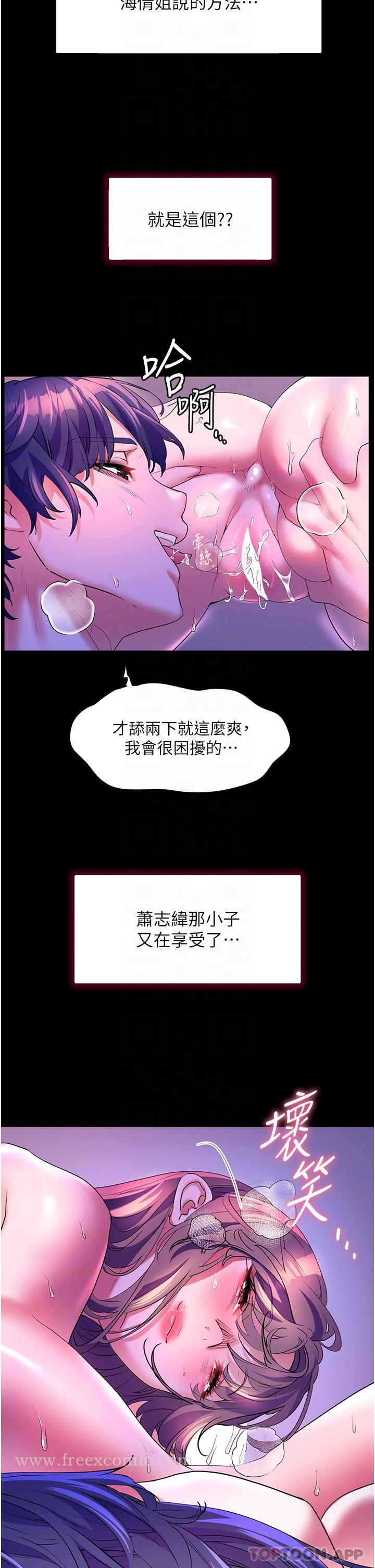 幸福小島 在线观看 第58話-我的鮑魚更好吃吧？ 漫画图片29