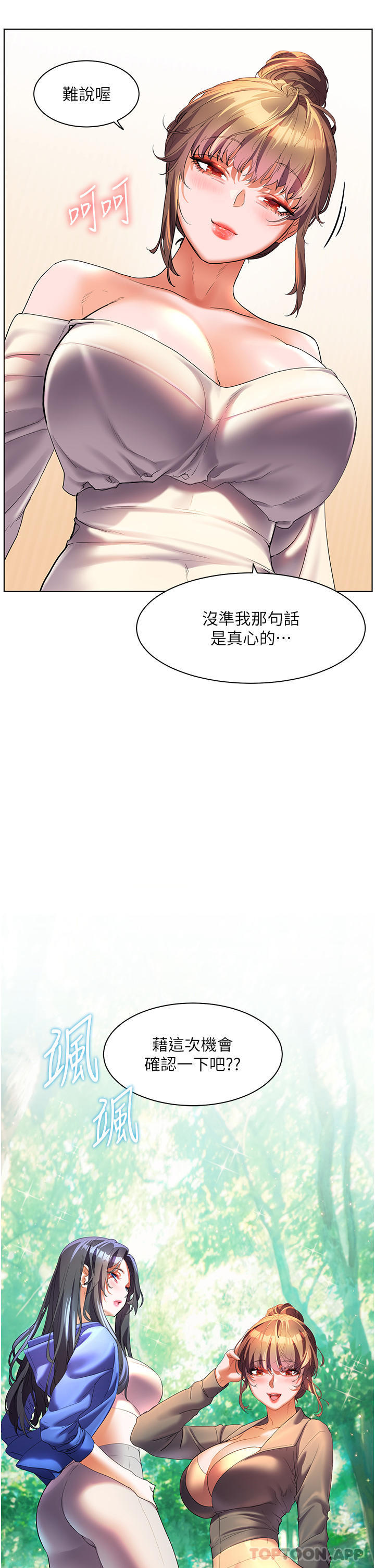 韩漫H漫画 幸福小岛  - 点击阅读 第58话-我的鲍鱼更好吃吧？ 4