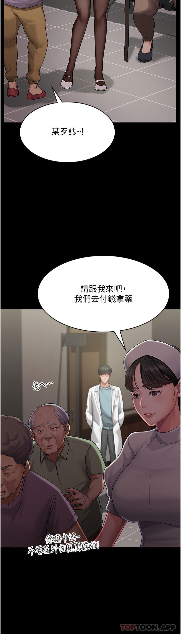 夜間診療室 在线观看 第1話-我是吳醫師的性奴 漫画图片23