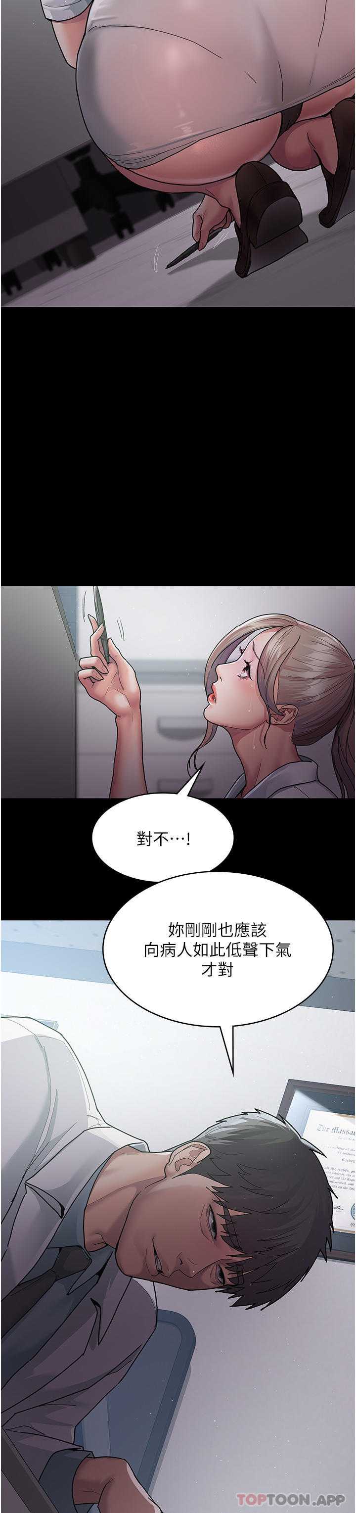 夜間診療室 在线观看 第3話-調教的第一步：情緒勒索 漫画图片11