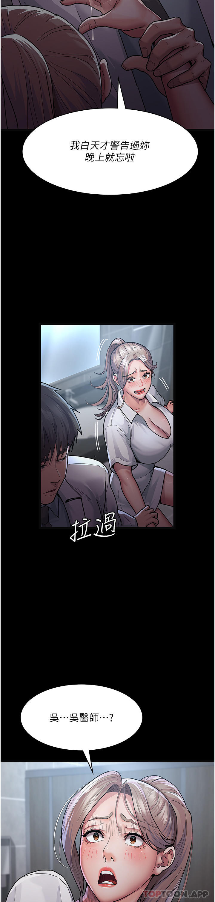 夜間診療室 在线观看 第4話-護理師被踐踏的自尊 漫画图片23