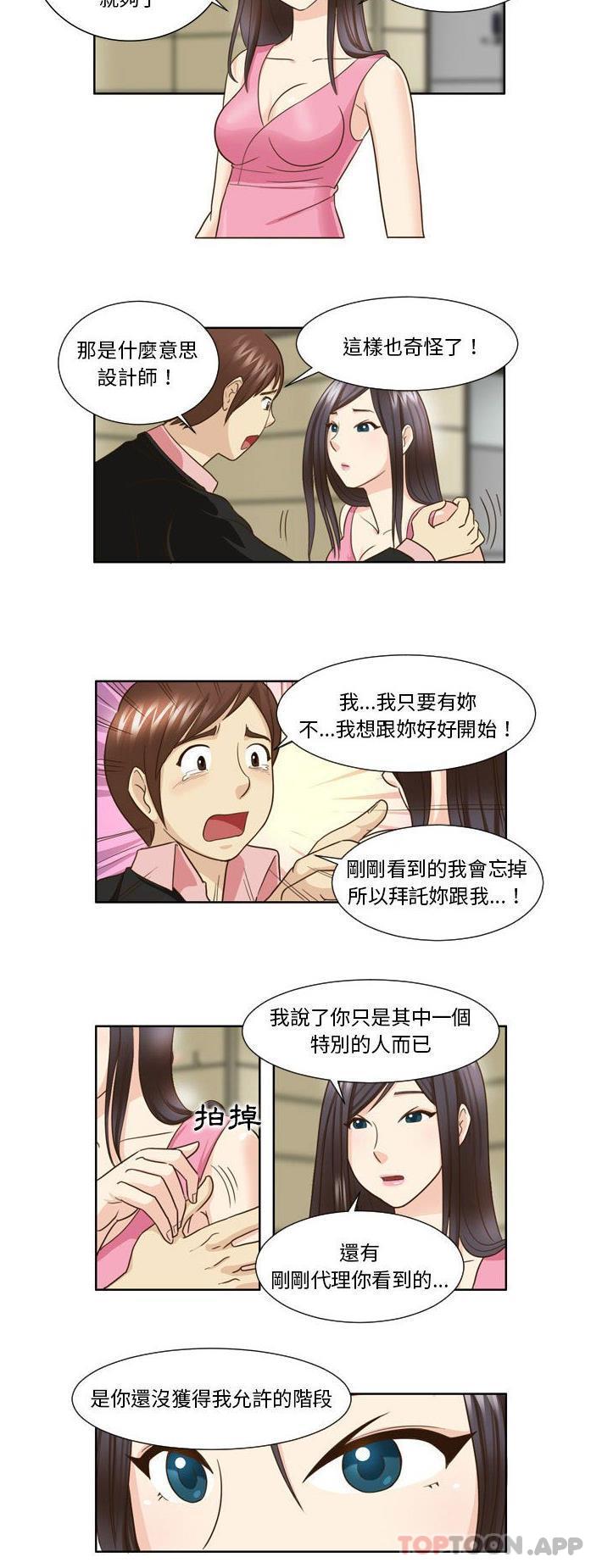 無法談戀愛的她 在线观看 第24話 漫画图片15