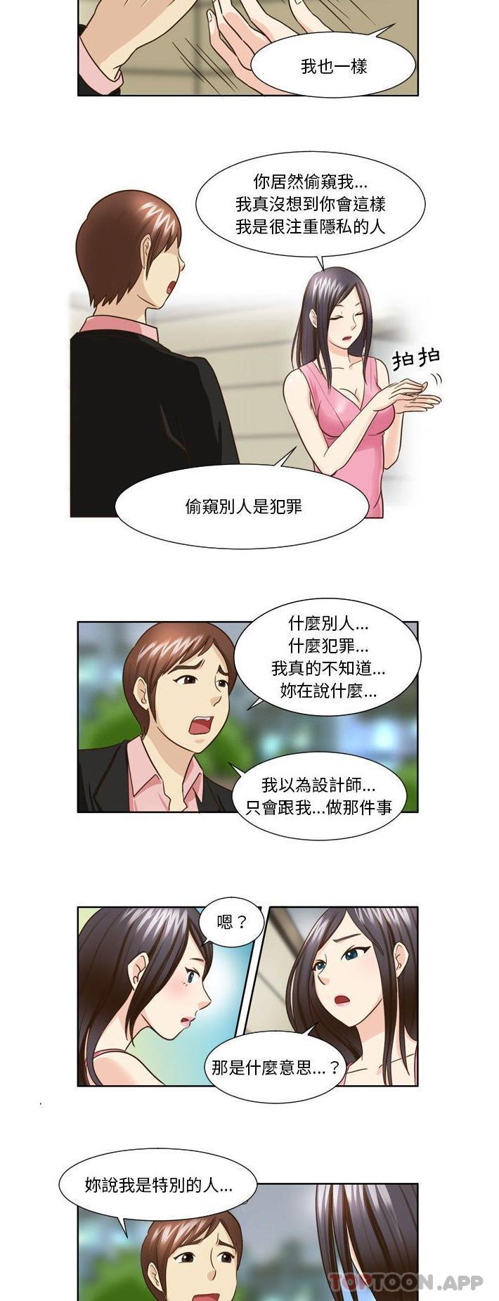 無法談戀愛的她 在线观看 第24話 漫画图片12