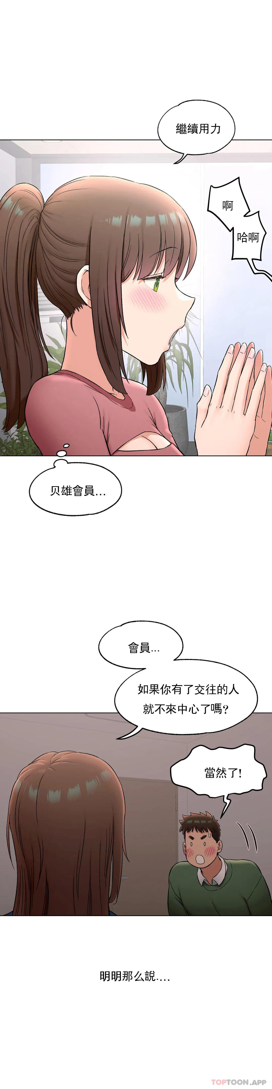 非常運動 在线观看 第76話 漫画图片6