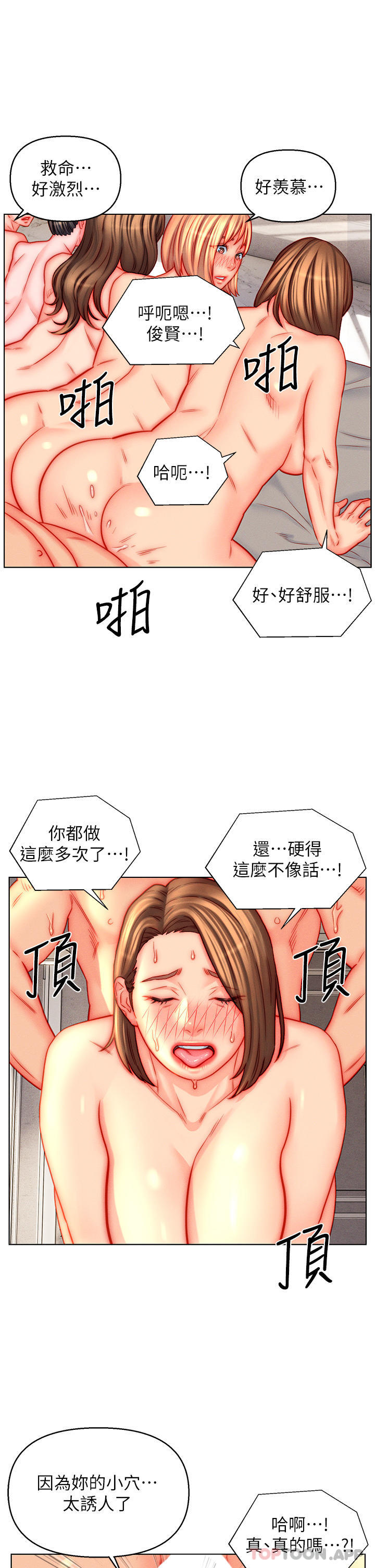 韩漫H漫画 入赘女婿  - 点击阅读 第46话-帮我生孩子吧！ 3