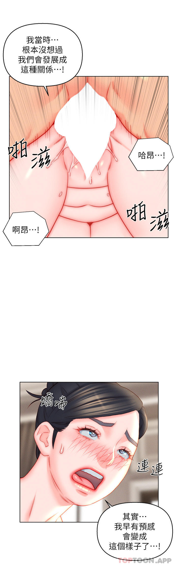 入贅女婿 在线观看 第46話-幫我生孩子吧！ 漫画图片17